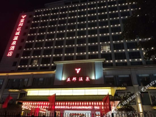 Yabang Yicheng Hot Spring Hotel — hotel in Xiangshui