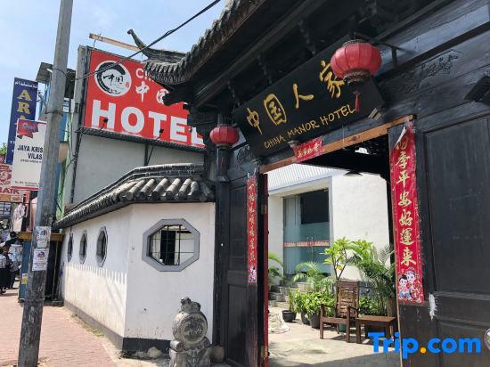 China Manor Hotel & Restaurant in Colombo, Sri Lanka