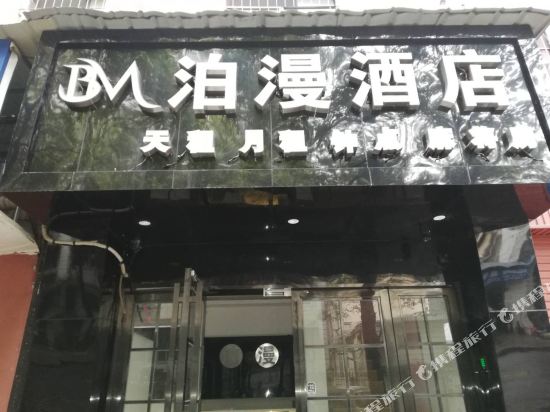 po man Hotel - last minute hotel in Changsha