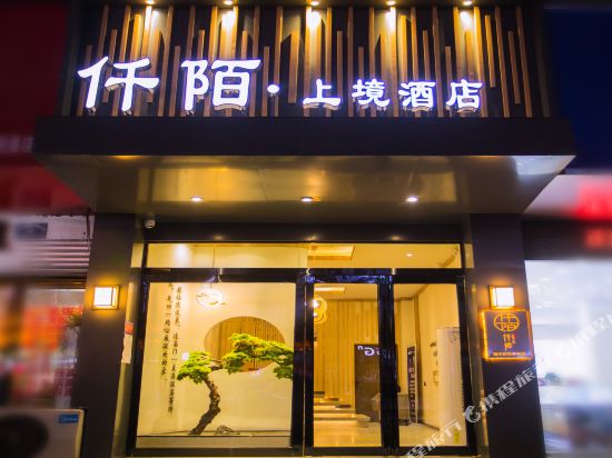 Qianmo Shangjing Hotel — hotel in Wacheng