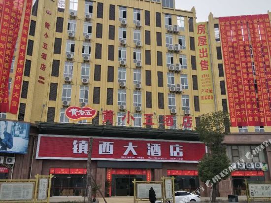 Huangxiaowu Hotel in Weiyuan, People's Republic of China