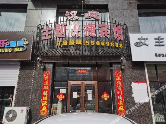 Hanting Theme Express Hotel in Yilan, People's Republic of China
