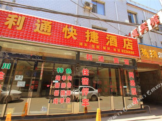 Litong Express Hotel in Lvliang, People's Republic of China