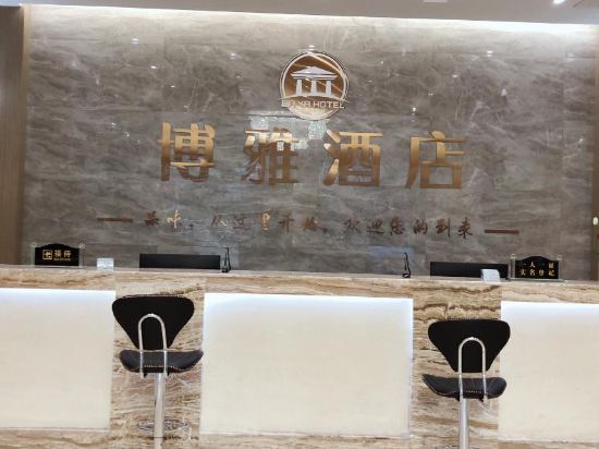 Bo Ya Hotel - last minute hotel in Luzhou