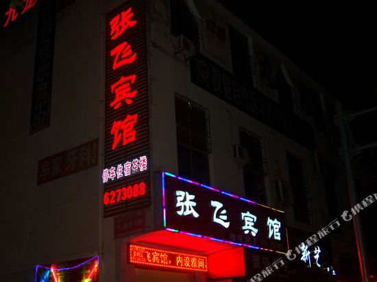 Zhangfei Hotel - last minute hotel in Langzhong