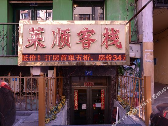Haerbin Laishun hotel - last minute hotel in Harbin