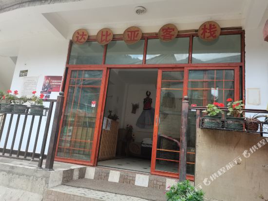 Dabiya Inn - last minute hotel in Shangpa