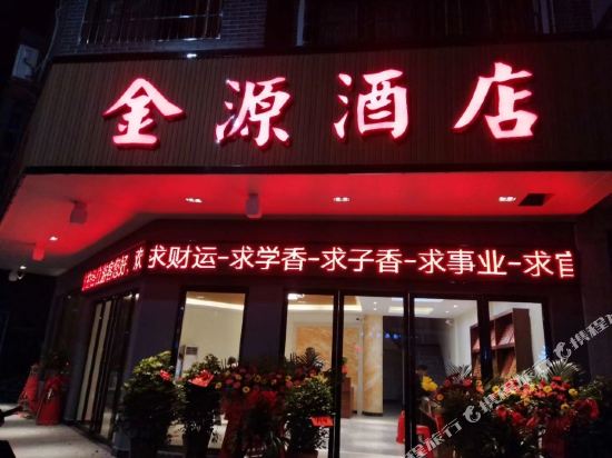 Jinyuan hotel - last minute hotel in Hengyang