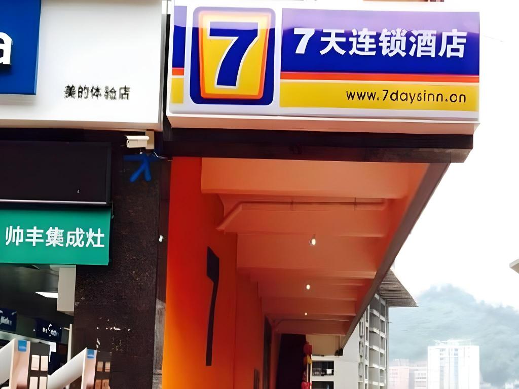 7 Days Inn Chongqing Pengshui Peng Penghu Huayuan — Shuanghejiedao