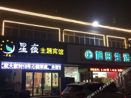Xingye Theme Hotel - carbon neutral hotel in Suining