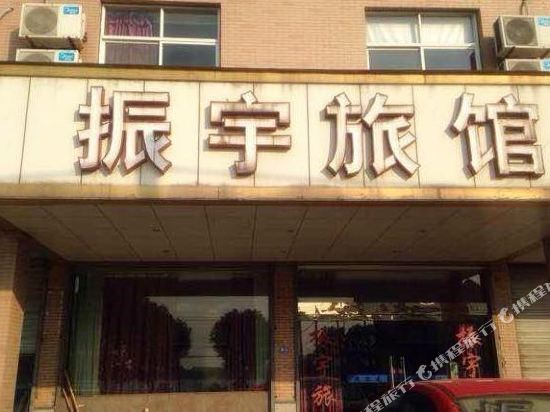 Haining zhenyu hotel - carbon neutral hotel in Haining