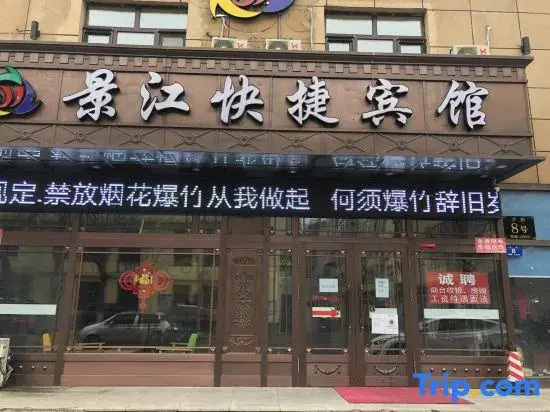 Jingjiang Express Hotel - last minute hotel in Harbin