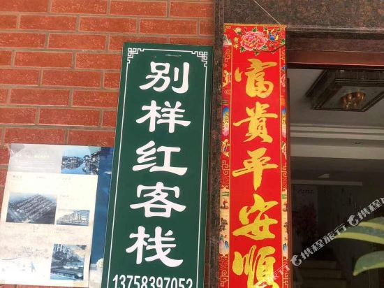 Bieyanghongkezhan in Jiashan, People's Republic of China