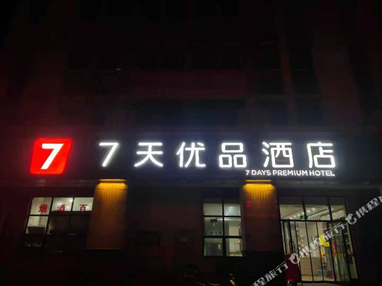 7 Premium Hotel - last minute hotel in Zhenjiang