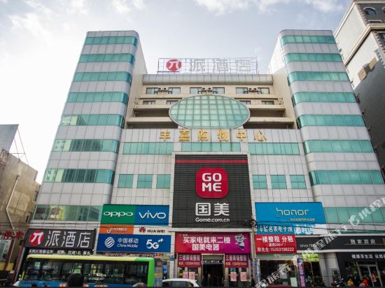 Pai Hotel - last minute hotel in Yulin