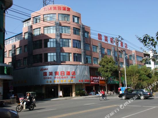 Guomei Holiday Hotel in Longnan, People's Republic of China