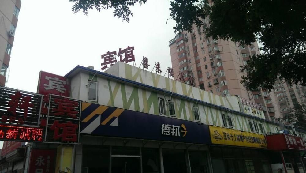 Shunlinchun Hotel - last minute hotel in Beijing