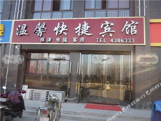 Wenxin Express Hotel - last minute hotel in Shouchun