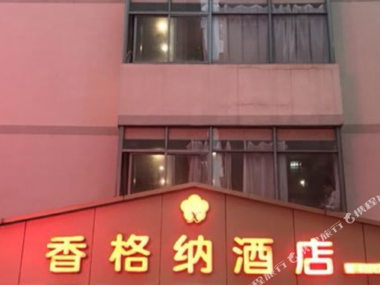 Xianggena Hotel - last minute hotel in Shenzhen