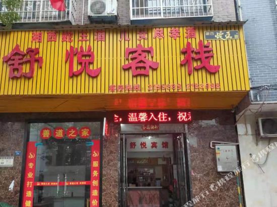 Jishou shuyue inn in Qianzhou, People's Republic of China