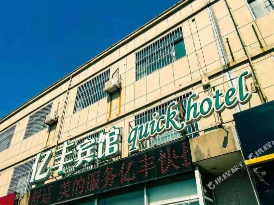 Yifeng Express Hotel — hotel in Guangrao