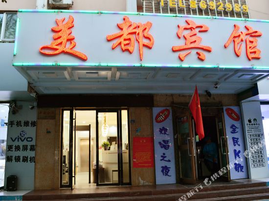 Meidu Hotel — hotel in Baicheng