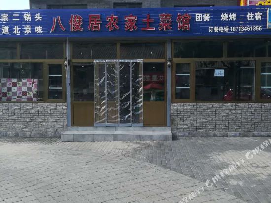 Bajunju Inn - last minute hotel in Beijing