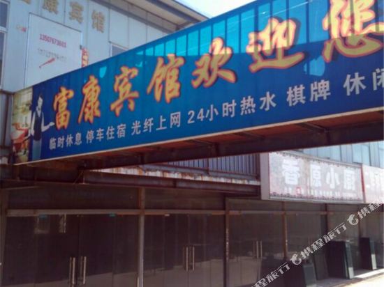 Fukang Hotel in Jiyuan, People's Republic of China