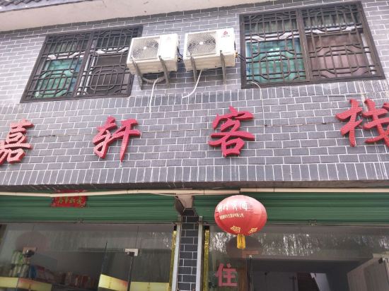 Jiaxuan Inn - last minute hotel in Unknown City