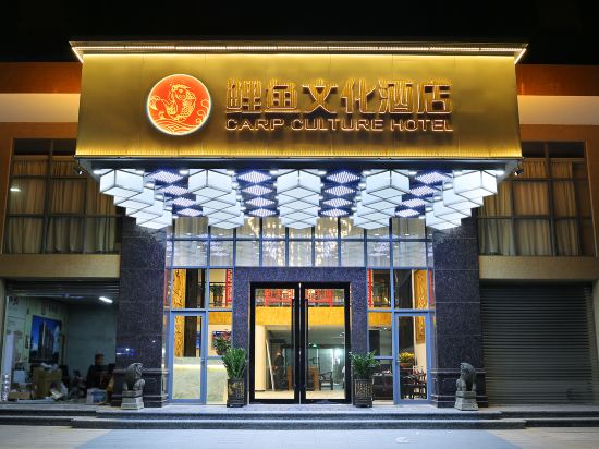Carp Culture Hotel in Lufeng, People's Republic of China