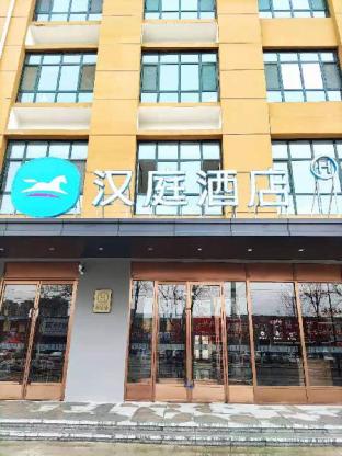 Hanting Hotel Jining Hi tech Development Zone Xinyuan Road - carbon neutral hotel in Jining