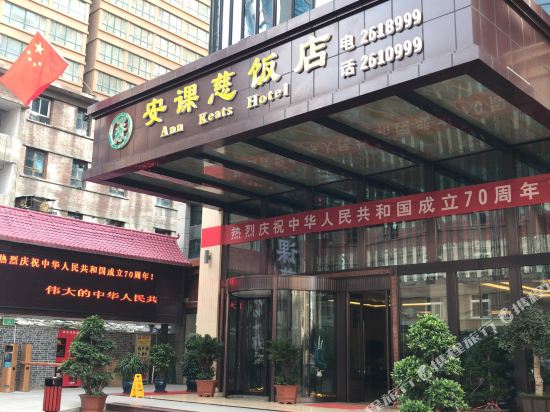 Ann Keats Hotel in Lanzhou, People's Republic of China