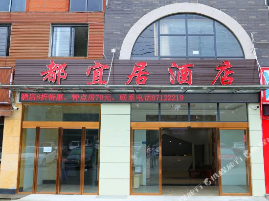 Duyiju Hotel - last minute hotel in Chengdu