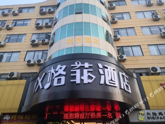 Tuke China Hotel - carbon neutral hotel in Fuyang