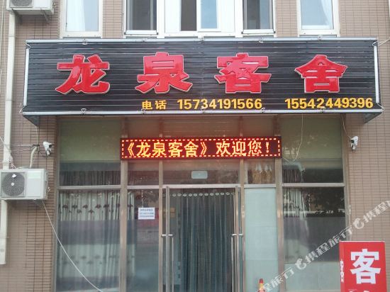 Longquan Keshe - last minute hotel in Dalian