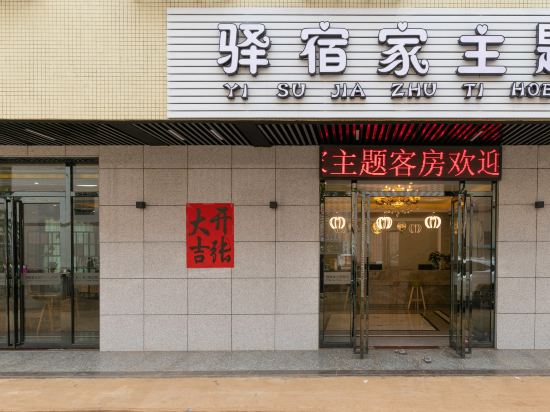 Yisujia Theme Hotel - last minute hotel in Haikou