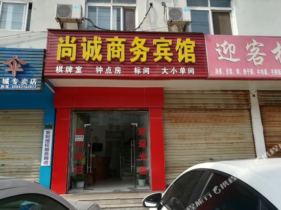 Shangcheng Business Hotel — hotel in Macheng