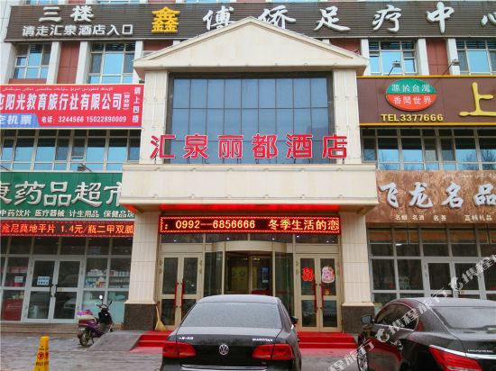 Huiquan Lidu Hotel in Kuytun, People's Republic of China