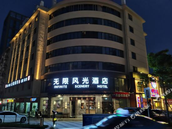 Infinite Scenery Hotel - last minute hotel in Changsha