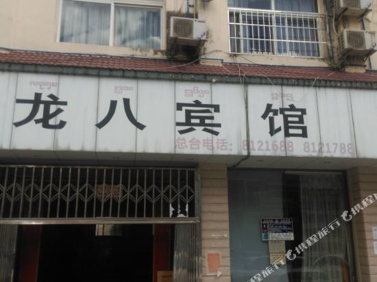 Longba Hotel in Mengla, People's Republic of China