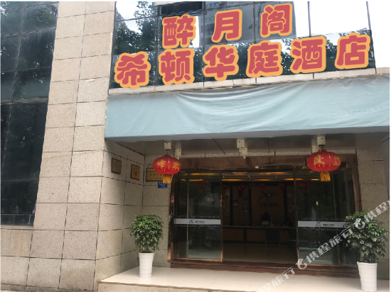 Heaton Vista Hotel - last minute hotel in Chongqing