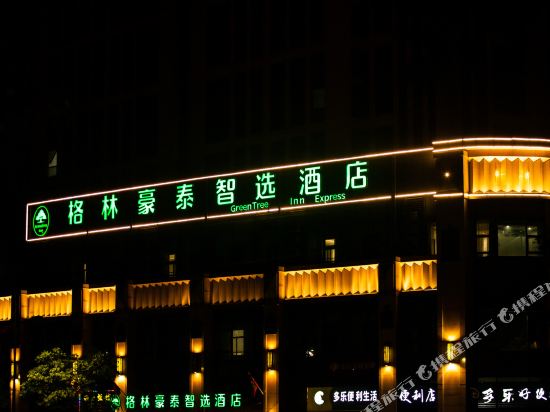 Greenhouse Hotel - last minute hotel in Shaoxing