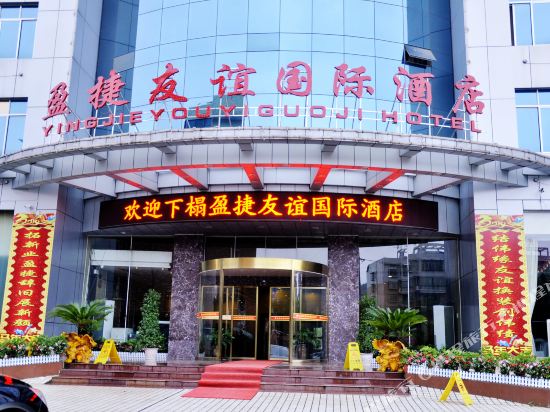 Yingjie Youyi Guoji Hotel in Shaoyang, People's Republic of China