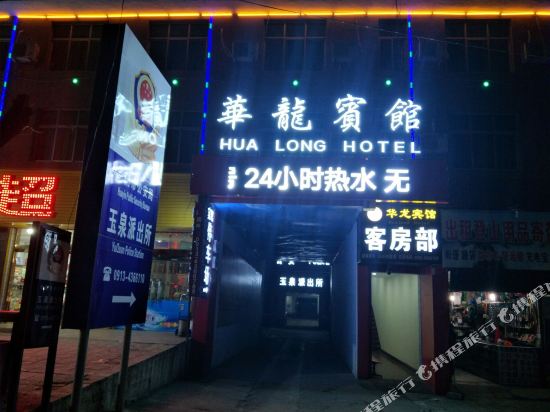 Huashan Fengguang lnn in Weinan, People's Republic of China