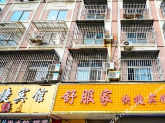 Shufujia Express Hotel - last minute hotel in Xinyi