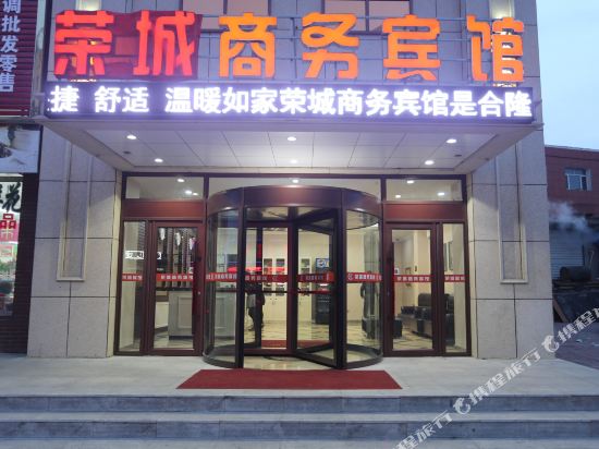 Rongcheng Business Hotel in Changchun, People's Republic of China