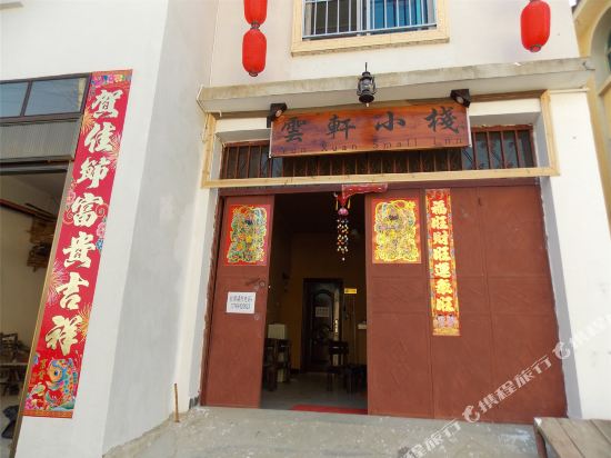 Yunxuan Inn in Yuanyang Chengguanzhen, People's Republic of China