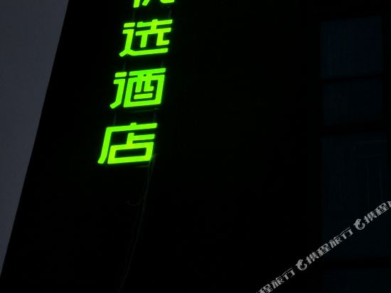 99Inn Hotel - last minute hotel in Kunshan