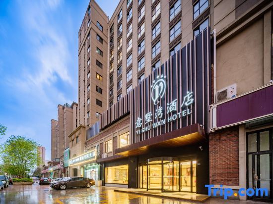 Yi Shu Wan Hotel - last minute hotel in Qingdao