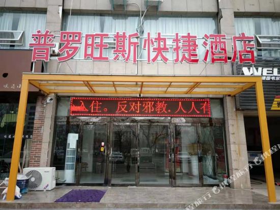 Provence Express Inn - last minute hotel in Yiyang